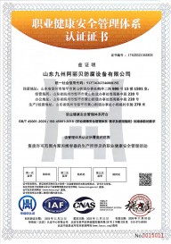 職業(yè)健康安全管理體系認證證書